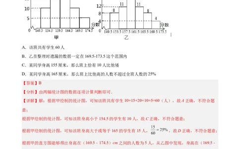 第十章数据的收集、整理与描述达标检测（解析版）_初中数学人教版_7下-初中数学人教版_7下-初中数学人教版（旧版）赠送_06习题试卷_2单元测试_单元测试（第3套）