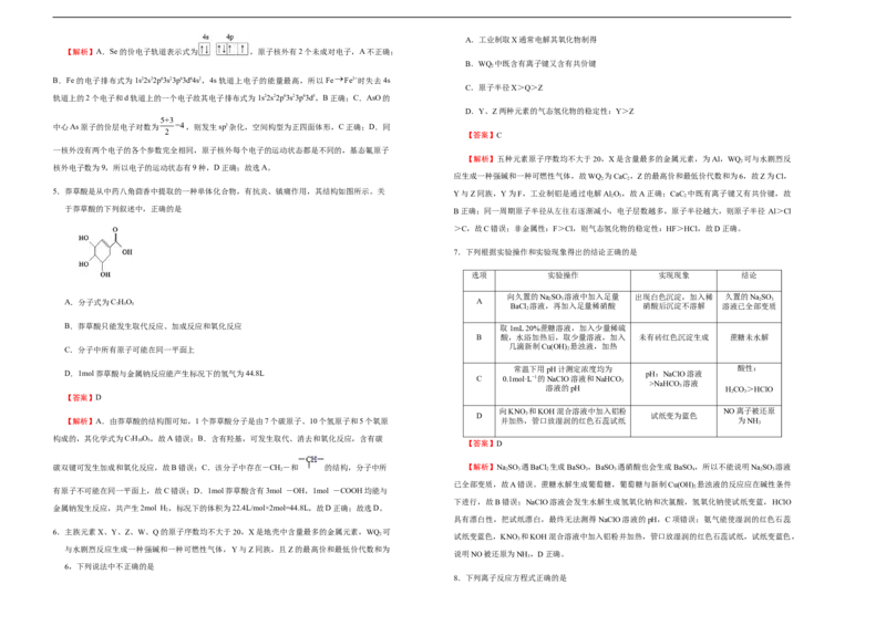 原创（新高考）湖北2021届好教育云平台泄露天机高考押题卷化学教师版_05高考化学_新高考复习资料_2021新高考资料_2021泄露天机高考押题卷