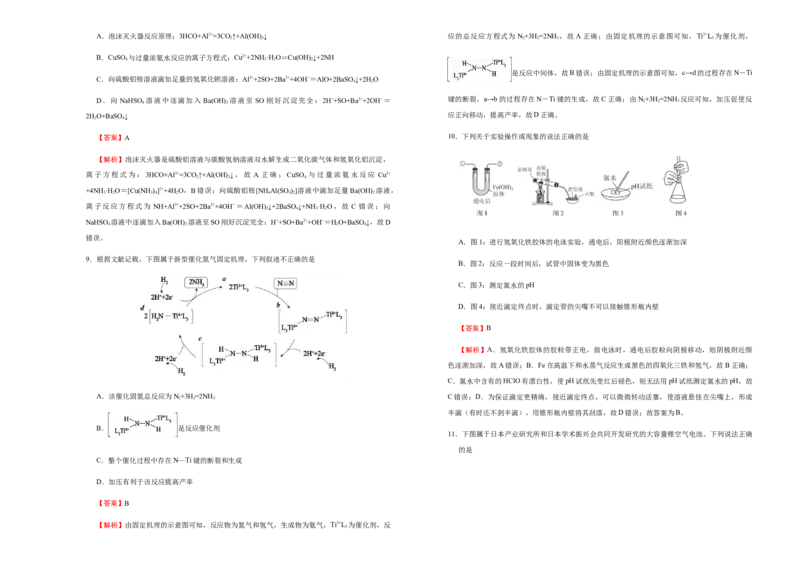 原创（新高考）湖北2021届好教育云平台泄露天机高考押题卷化学教师版_05高考化学_新高考复习资料_2021新高考资料_2021泄露天机高考押题卷