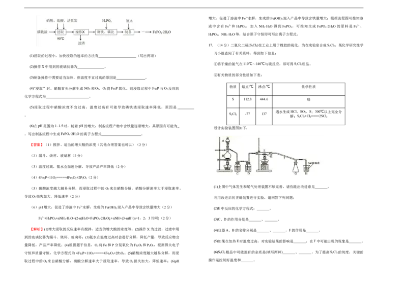 原创（新高考）湖北2021届好教育云平台泄露天机高考押题卷化学教师版_05高考化学_新高考复习资料_2021新高考资料_2021泄露天机高考押题卷