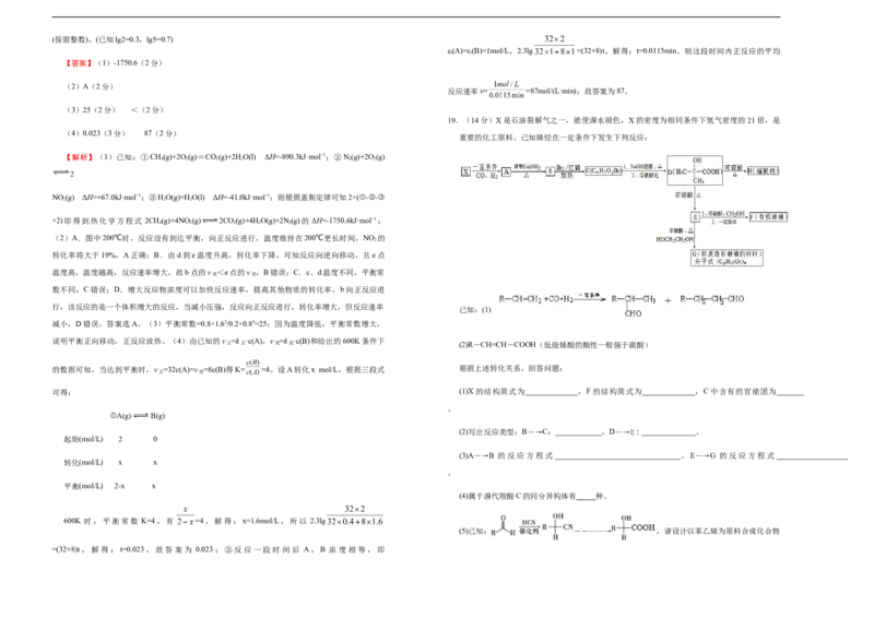 原创（新高考）湖北2021届好教育云平台泄露天机高考押题卷化学教师版_05高考化学_新高考复习资料_2021新高考资料_2021泄露天机高考押题卷