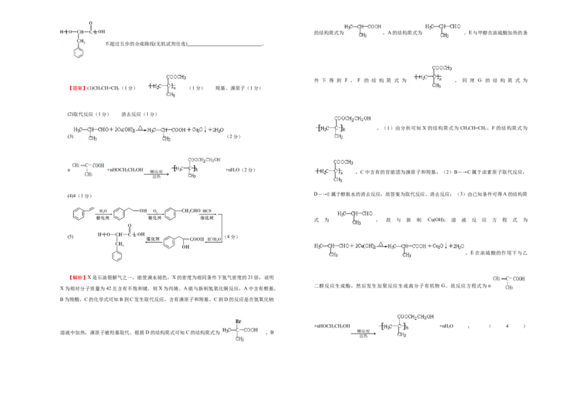原创（新高考）湖北2021届好教育云平台泄露天机高考押题卷化学教师版_05高考化学_新高考复习资料_2021新高考资料_2021泄露天机高考押题卷