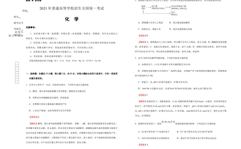 原创（新高考）湖北2021届好教育云平台泄露天机高考押题卷化学教师版_05高考化学_新高考复习资料_2021新高考资料_2021泄露天机高考押题卷