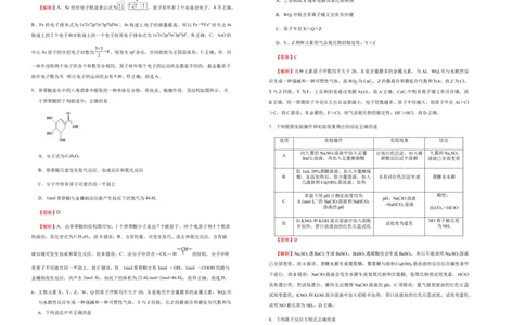 原创（新高考）湖北2021届好教育云平台泄露天机高考押题卷化学教师版_05高考化学_新高考复习资料_2021新高考资料_2021泄露天机高考押题卷
