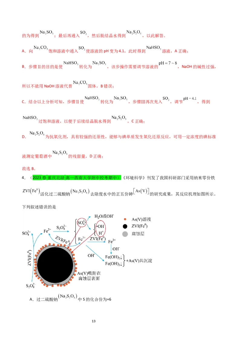 升级版微专题22新型含硫化合物的制备与性质探究（Na2S2O3Na2S2O4Na2S4O6)（解析版）(全国版)_05高考化学_新高考复习资料_2024年新高考资料_一轮复习资料_教师版（含答案解析）