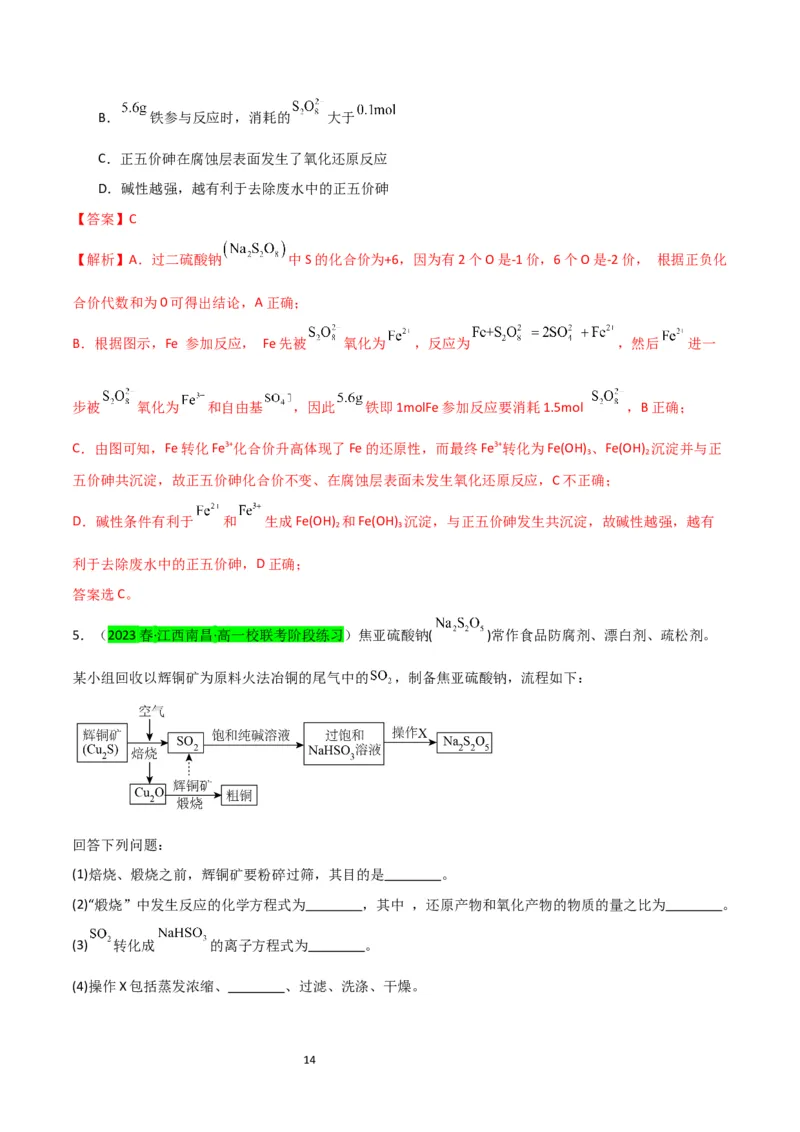 升级版微专题22新型含硫化合物的制备与性质探究（Na2S2O3Na2S2O4Na2S4O6)（解析版）(全国版)_05高考化学_新高考复习资料_2024年新高考资料_一轮复习资料_教师版（含答案解析）