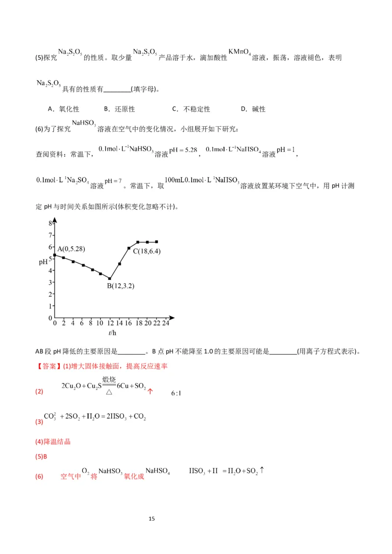升级版微专题22新型含硫化合物的制备与性质探究（Na2S2O3Na2S2O4Na2S4O6)（解析版）(全国版)_05高考化学_新高考复习资料_2024年新高考资料_一轮复习资料_教师版（含答案解析）