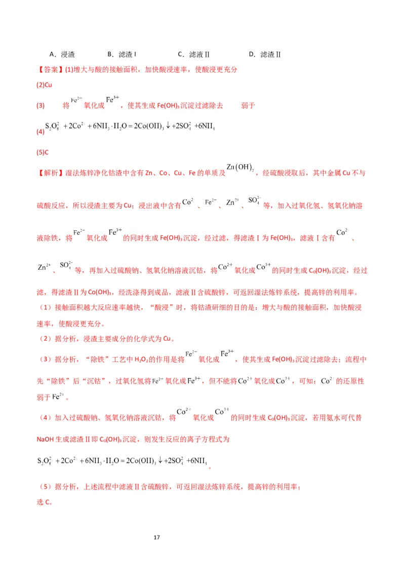 升级版微专题22新型含硫化合物的制备与性质探究（Na2S2O3Na2S2O4Na2S4O6)（解析版）(全国版)_05高考化学_新高考复习资料_2024年新高考资料_一轮复习资料_教师版（含答案解析）