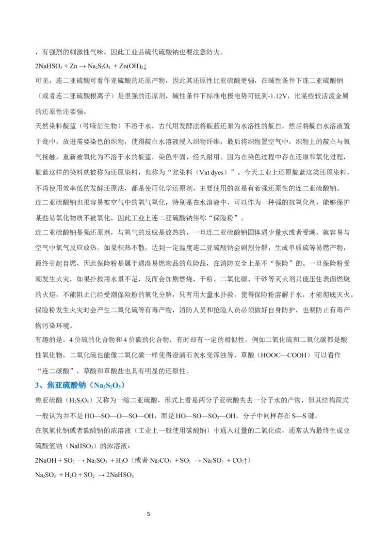 升级版微专题22新型含硫化合物的制备与性质探究（Na2S2O3Na2S2O4Na2S4O6)（解析版）(全国版)_05高考化学_新高考复习资料_2024年新高考资料_一轮复习资料_教师版（含答案解析）