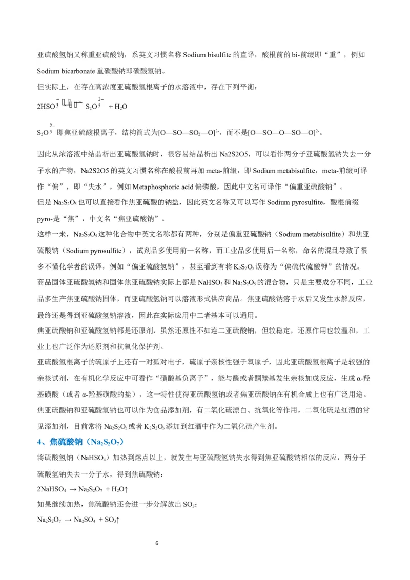 升级版微专题22新型含硫化合物的制备与性质探究（Na2S2O3Na2S2O4Na2S4O6)（解析版）(全国版)_05高考化学_新高考复习资料_2024年新高考资料_一轮复习资料_教师版（含答案解析）