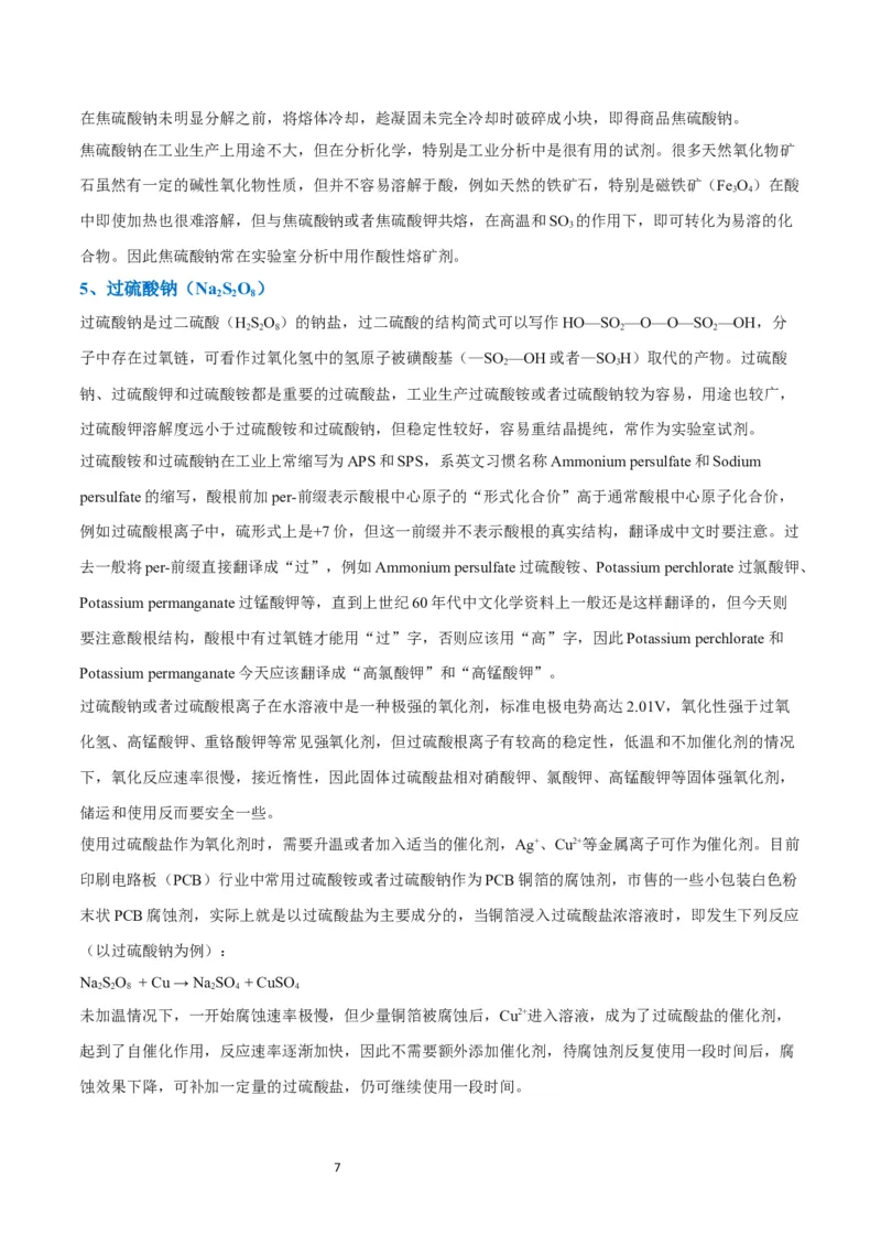 升级版微专题22新型含硫化合物的制备与性质探究（Na2S2O3Na2S2O4Na2S4O6)（解析版）(全国版)_05高考化学_新高考复习资料_2024年新高考资料_一轮复习资料_教师版（含答案解析）