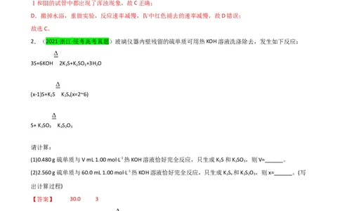 升级版微专题22新型含硫化合物的制备与性质探究（Na2S2O3Na2S2O4Na2S4O6)（解析版）(全国版)_05高考化学_新高考复习资料_2024年新高考资料_一轮复习资料_教师版（含答案解析）
