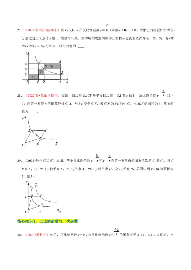 第二十七章反比例函数（A卷&middot;知识通关练）（原卷版）_初中数学人教版_9下-初中数学人教版_06习题试卷_2单元测试_单元测试（第1套）