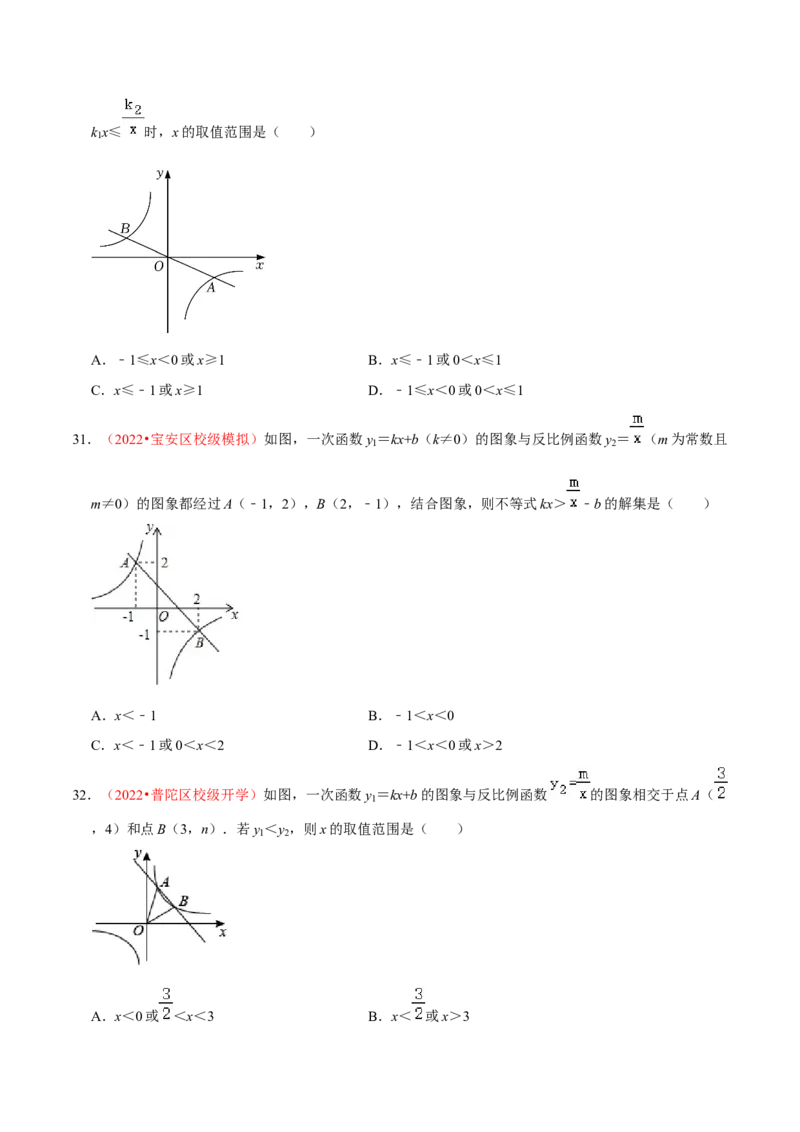 第二十七章反比例函数（A卷&middot;知识通关练）（原卷版）_初中数学人教版_9下-初中数学人教版_06习题试卷_2单元测试_单元测试（第1套）