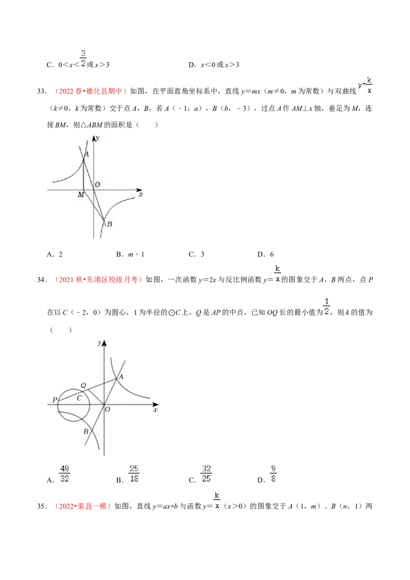 第二十七章反比例函数（A卷&middot;知识通关练）（原卷版）_初中数学人教版_9下-初中数学人教版_06习题试卷_2单元测试_单元测试（第1套）