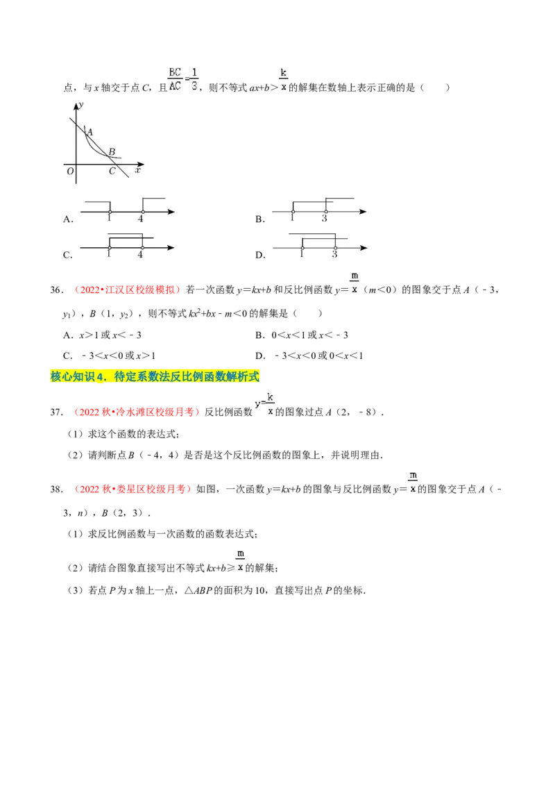 第二十七章反比例函数（A卷&middot;知识通关练）（原卷版）_初中数学人教版_9下-初中数学人教版_06习题试卷_2单元测试_单元测试（第1套）