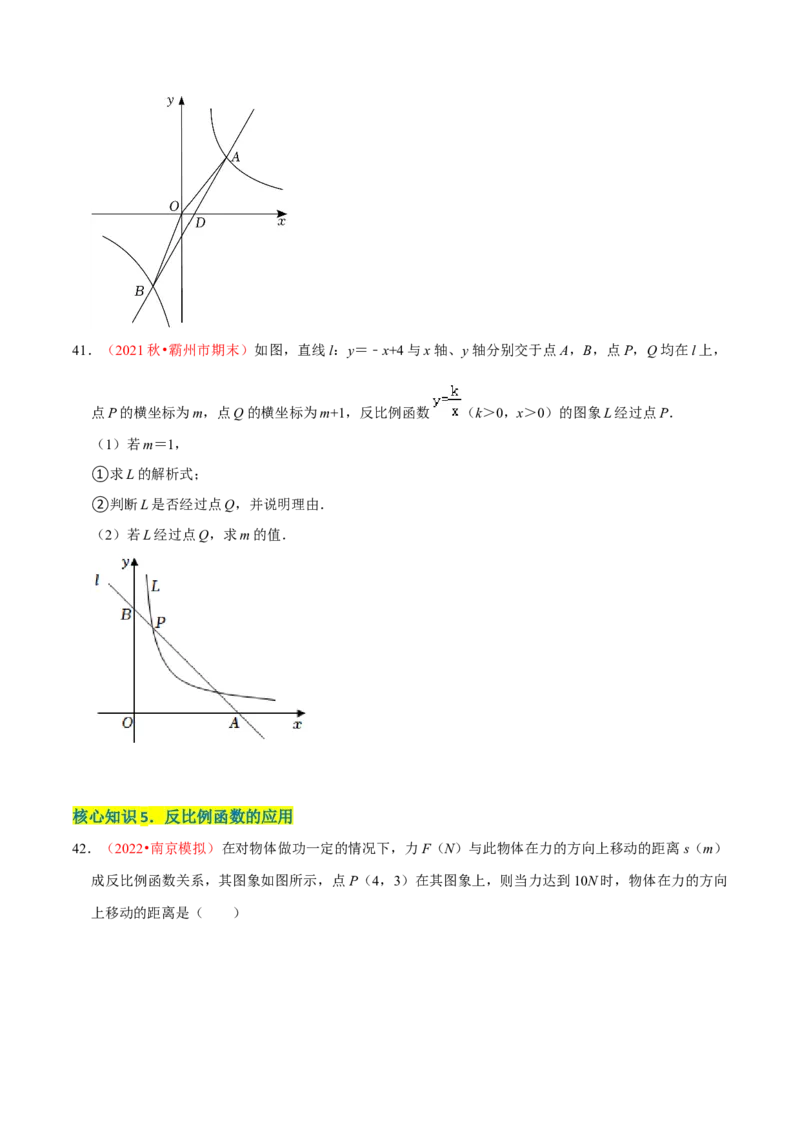 第二十七章反比例函数（A卷&middot;知识通关练）（原卷版）_初中数学人教版_9下-初中数学人教版_06习题试卷_2单元测试_单元测试（第1套）