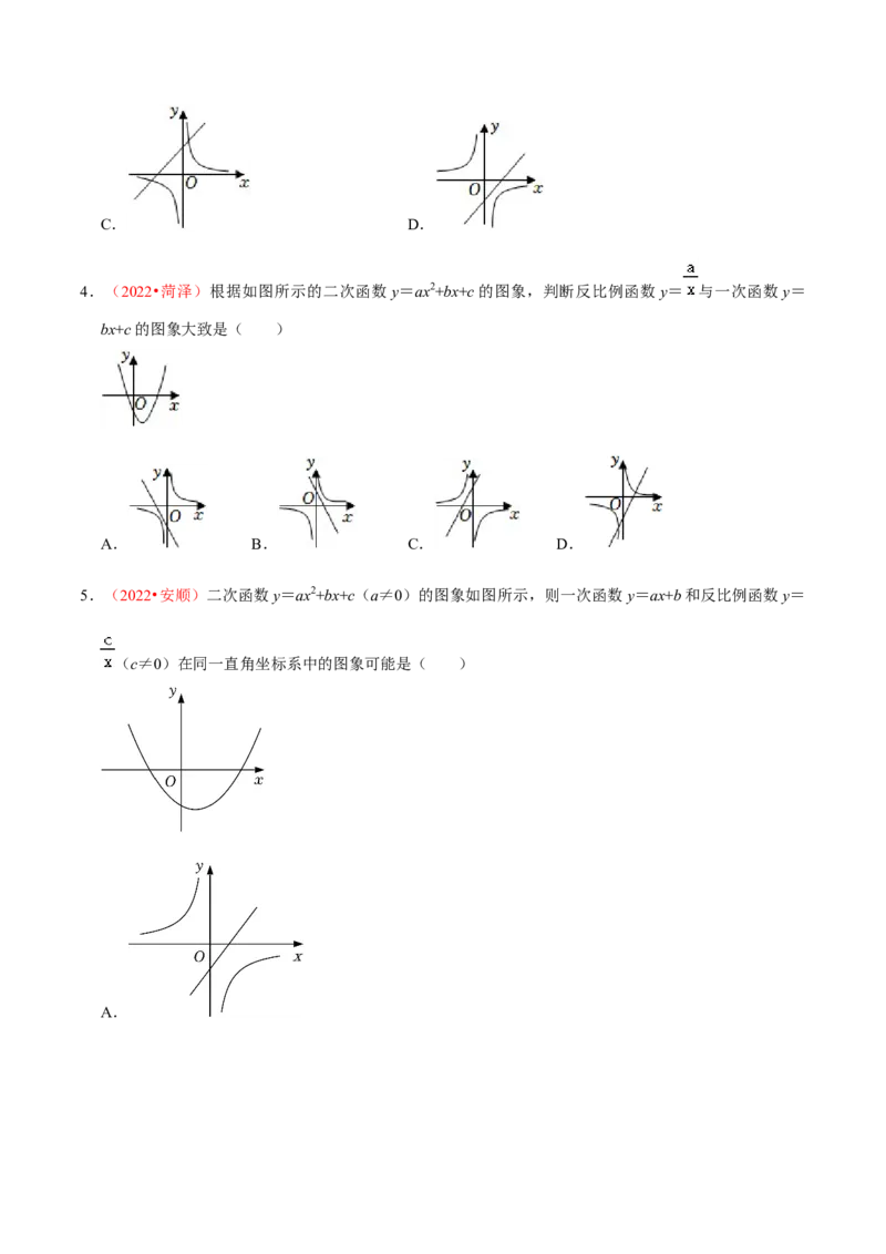 第二十七章反比例函数（A卷&middot;知识通关练）（原卷版）_初中数学人教版_9下-初中数学人教版_06习题试卷_2单元测试_单元测试（第1套）
