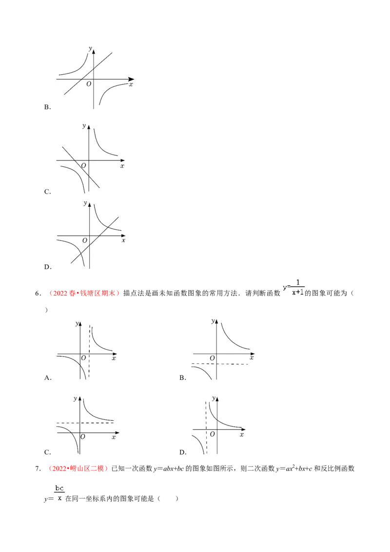 第二十七章反比例函数（A卷&middot;知识通关练）（原卷版）_初中数学人教版_9下-初中数学人教版_06习题试卷_2单元测试_单元测试（第1套）