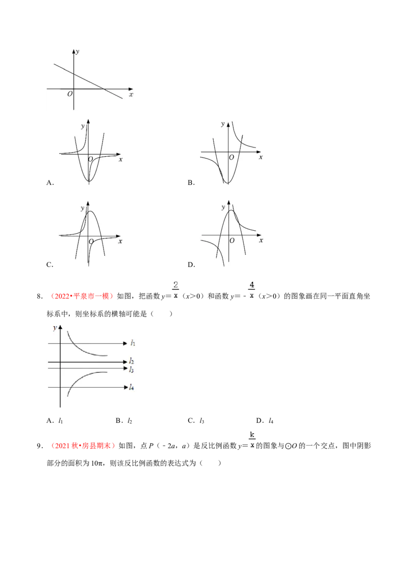 第二十七章反比例函数（A卷&middot;知识通关练）（原卷版）_初中数学人教版_9下-初中数学人教版_06习题试卷_2单元测试_单元测试（第1套）