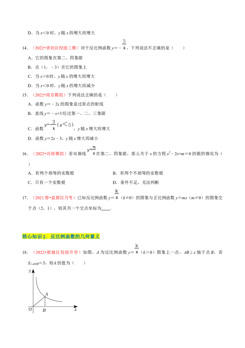第二十七章反比例函数（A卷&middot;知识通关练）（原卷版）_初中数学人教版_9下-初中数学人教版_06习题试卷_2单元测试_单元测试（第1套）