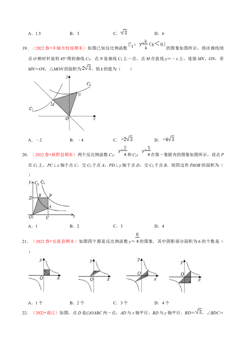第二十七章反比例函数（A卷&middot;知识通关练）（原卷版）_初中数学人教版_9下-初中数学人教版_06习题试卷_2单元测试_单元测试（第1套）