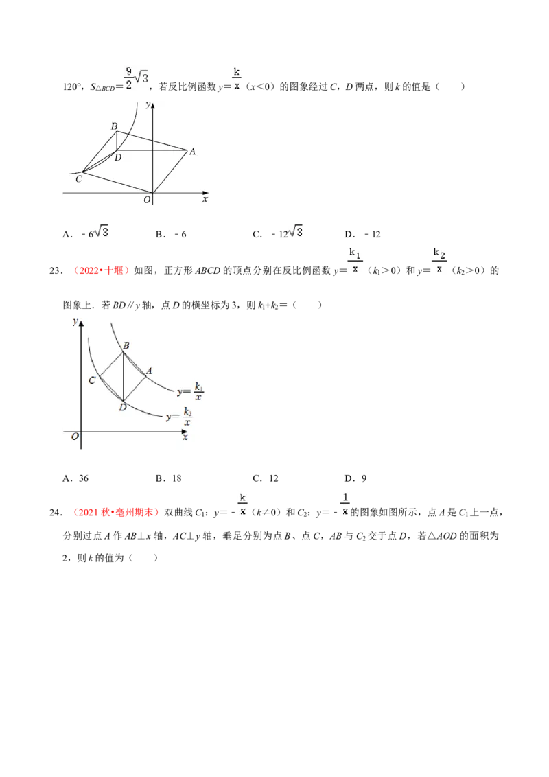第二十七章反比例函数（A卷&middot;知识通关练）（原卷版）_初中数学人教版_9下-初中数学人教版_06习题试卷_2单元测试_单元测试（第1套）