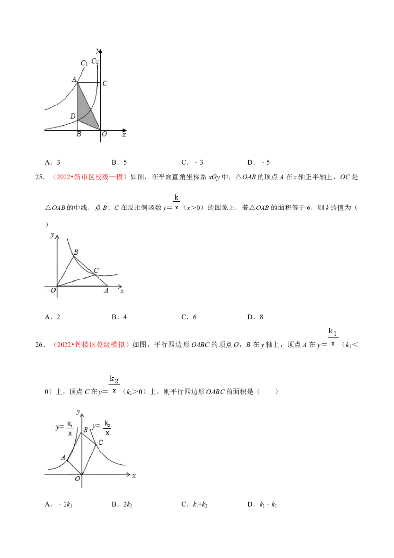 第二十七章反比例函数（A卷&middot;知识通关练）（原卷版）_初中数学人教版_9下-初中数学人教版_06习题试卷_2单元测试_单元测试（第1套）