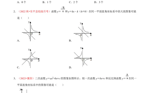 第二十七章反比例函数（A卷&middot;知识通关练）（原卷版）_初中数学人教版_9下-初中数学人教版_06习题试卷_2单元测试_单元测试（第1套）