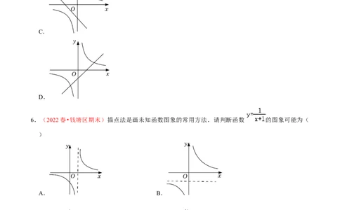 第二十七章反比例函数（A卷&middot;知识通关练）（原卷版）_初中数学人教版_9下-初中数学人教版_06习题试卷_2单元测试_单元测试（第1套）