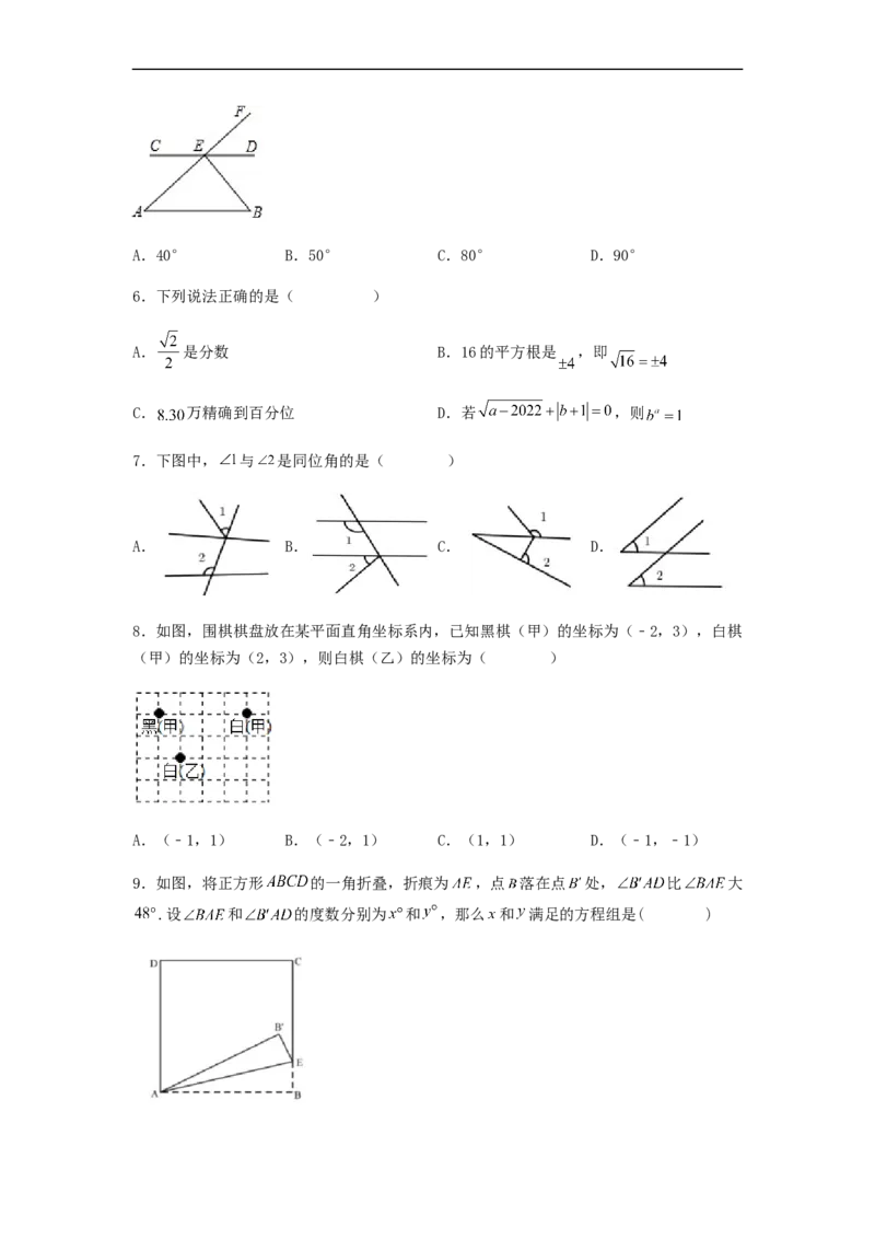 期末满分冲刺综合能力拔高卷（轻松拿满分）（原卷版）_初中数学人教版_7下-初中数学人教版_7下-初中数学人教版（旧版）赠送_06习题试卷_4期末试卷