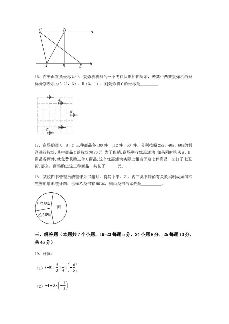 期末满分冲刺综合能力拔高卷（轻松拿满分）（原卷版）_初中数学人教版_7下-初中数学人教版_7下-初中数学人教版（旧版）赠送_06习题试卷_4期末试卷