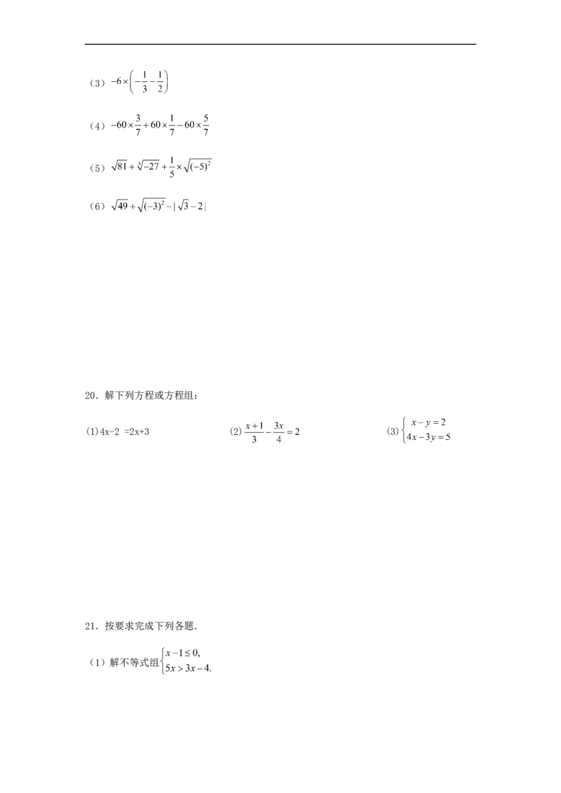期末满分冲刺综合能力拔高卷（轻松拿满分）（原卷版）_初中数学人教版_7下-初中数学人教版_7下-初中数学人教版（旧版）赠送_06习题试卷_4期末试卷