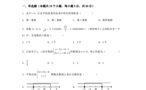 期末满分冲刺综合能力拔高卷（轻松拿满分）（原卷版）_初中数学人教版_7下-初中数学人教版_7下-初中数学人教版（旧版）赠送_06习题试卷_4期末试卷
