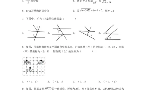 期末满分冲刺综合能力拔高卷（轻松拿满分）（原卷版）_初中数学人教版_7下-初中数学人教版_7下-初中数学人教版（旧版）赠送_06习题试卷_4期末试卷
