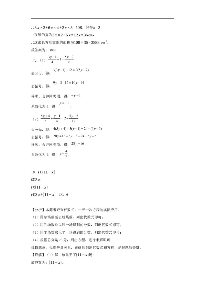 人教版2024七年级数学上册第五章一元一次方程单元测试卷（含解析）_初中数学人教版_7上-初中数学人教版_7上-初中数学人教版（新版）_06习题试卷_单元测试_单元试卷含解析