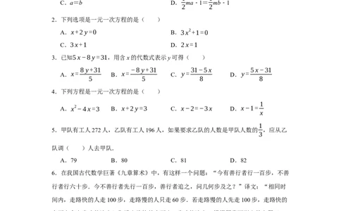 人教版2024七年级数学上册第五章一元一次方程单元测试卷（含解析）_初中数学人教版_7上-初中数学人教版_7上-初中数学人教版（新版）_06习题试卷_单元测试_单元试卷含解析