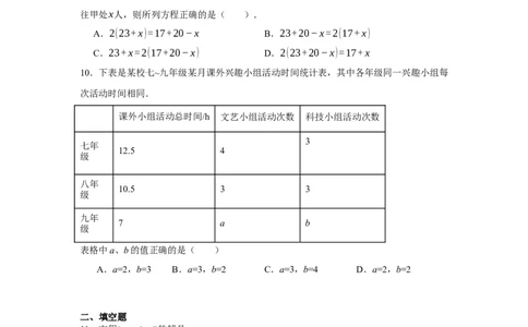 人教版2024七年级数学上册第五章一元一次方程单元测试卷（含解析）_初中数学人教版_7上-初中数学人教版_7上-初中数学人教版（新版）_06习题试卷_单元测试_单元试卷含解析