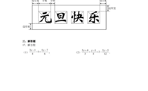 人教版2024七年级数学上册第五章一元一次方程单元测试卷（含解析）_初中数学人教版_7上-初中数学人教版_7上-初中数学人教版（新版）_06习题试卷_单元测试_单元试卷含解析