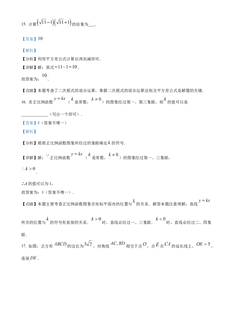 精品解析：2024年天津市中考数学试题（解析版）_new_初中数学人教版_9下-初中数学人教版_09中考真题_2024中考数学真题