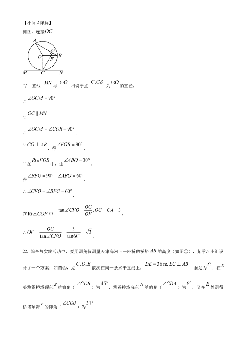 精品解析：2024年天津市中考数学试题（解析版）_new_初中数学人教版_9下-初中数学人教版_09中考真题_2024中考数学真题