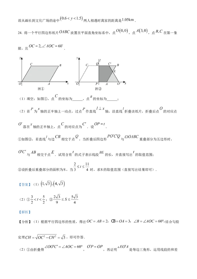 精品解析：2024年天津市中考数学试题（解析版）_new_初中数学人教版_9下-初中数学人教版_09中考真题_2024中考数学真题
