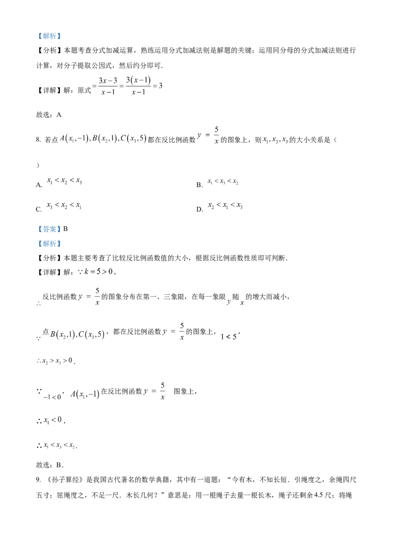 精品解析：2024年天津市中考数学试题（解析版）_new_初中数学人教版_9下-初中数学人教版_09中考真题_2024中考数学真题