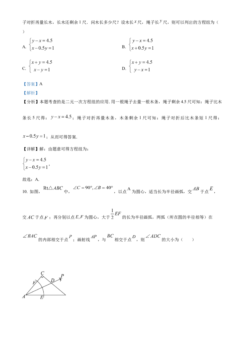 精品解析：2024年天津市中考数学试题（解析版）_new_初中数学人教版_9下-初中数学人教版_09中考真题_2024中考数学真题