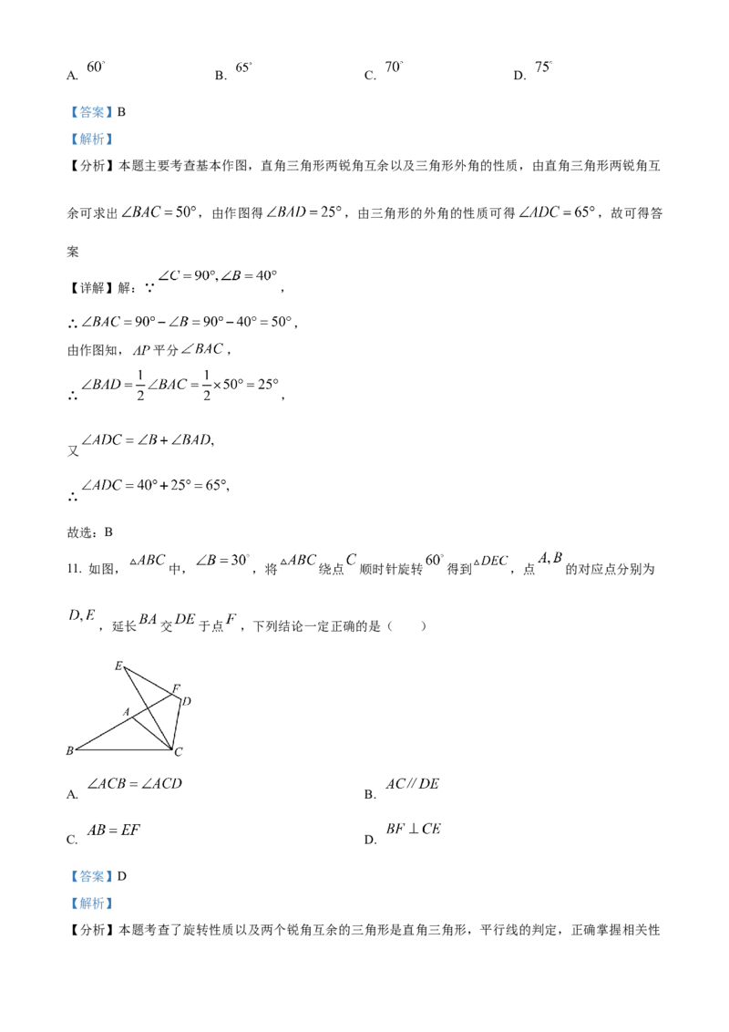 精品解析：2024年天津市中考数学试题（解析版）_new_初中数学人教版_9下-初中数学人教版_09中考真题_2024中考数学真题