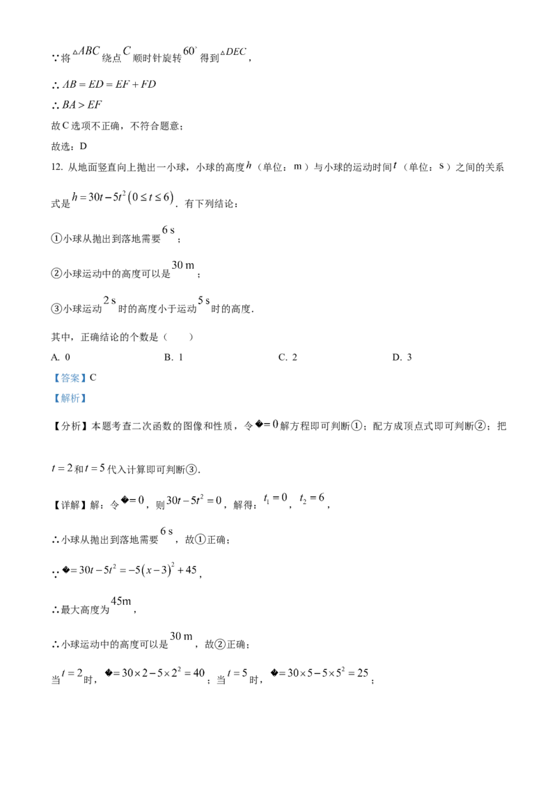 精品解析：2024年天津市中考数学试题（解析版）_new_初中数学人教版_9下-初中数学人教版_09中考真题_2024中考数学真题