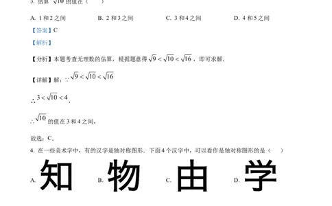 精品解析：2024年天津市中考数学试题（解析版）_new_初中数学人教版_9下-初中数学人教版_09中考真题_2024中考数学真题
