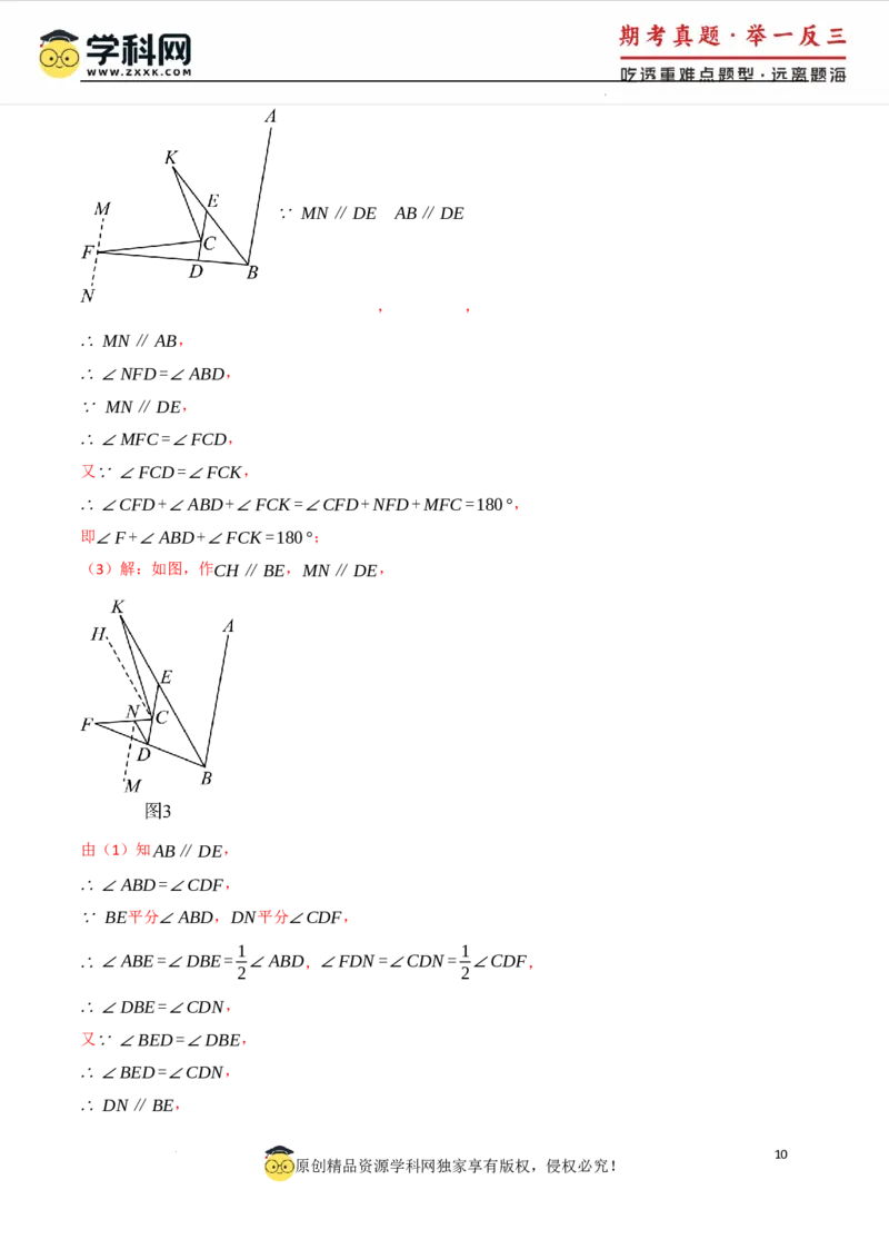专题7.4平行线的性质与判定中的常用辅助线（人教版2024）（解析版）_初中数学人教版_7下-初中数学人教版_7下-初中数学人教版（2025春季新版）持续更新_04专项讲练