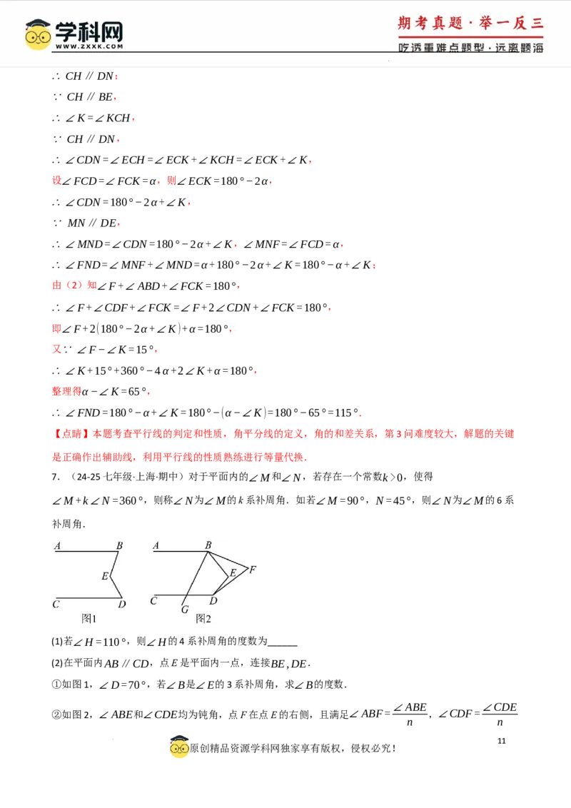 专题7.4平行线的性质与判定中的常用辅助线（人教版2024）（解析版）_初中数学人教版_7下-初中数学人教版_7下-初中数学人教版（2025春季新版）持续更新_04专项讲练