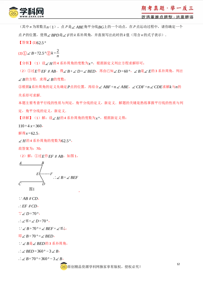 专题7.4平行线的性质与判定中的常用辅助线（人教版2024）（解析版）_初中数学人教版_7下-初中数学人教版_7下-初中数学人教版（2025春季新版）持续更新_04专项讲练